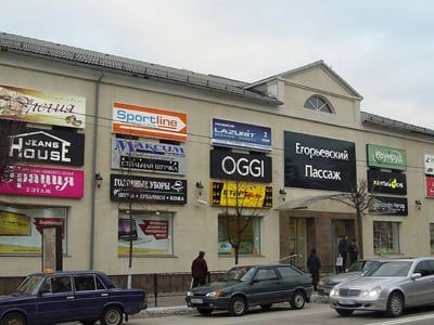Фото магазина в Егорьевске